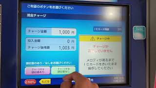 JR大町駅の自動券売機でSuicaに1000円チャージ