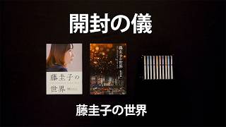 藤圭子】愛蔵版CD全集／全10巻・180曲『藤圭子の世界』ユーキャンにて