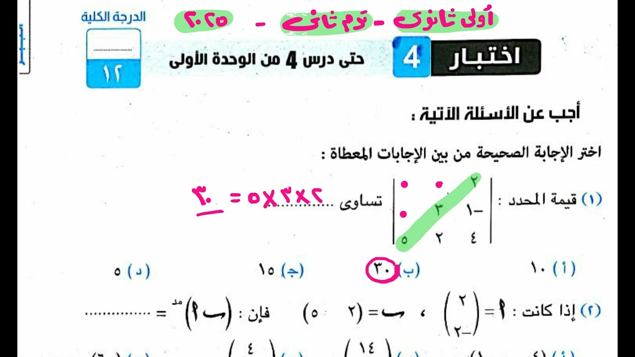حل اختبار تراكمى 4 جبر أولى ثانوى ترم ثانى من كراسة المعاصر 2025