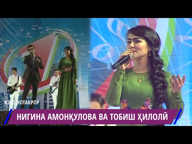 Нигина Амонкулова ва Тобиш Хилоли Эй Ватан / Nigina Amonqulova & Tobish Hiloli / نيجينا أمونكولوفا
