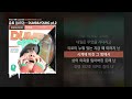  juto  dumbyoung pt2 feat  layone dumbyoung pt2lyrics