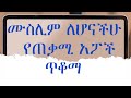4 አፖችን ዛሬውኑ ያውርዱ | የምርጥ አፕልኬሽን ጥቆማ