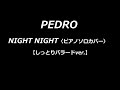 〈ピアノソロカバー〉PEDRO NIGHT NIGHT【しっとりバラードver】