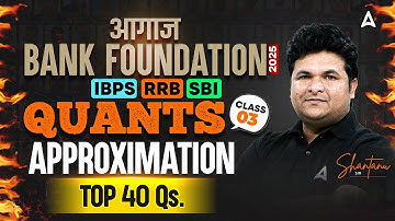 IBPS-RRB-SBI Classes 2025 | Quants Top 40 Approximation | Bank Exams Quant By Shantanu Shukla