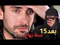 بعد15 سنة زواج صدمني كلامها قصة حقيقية قصص رمضان