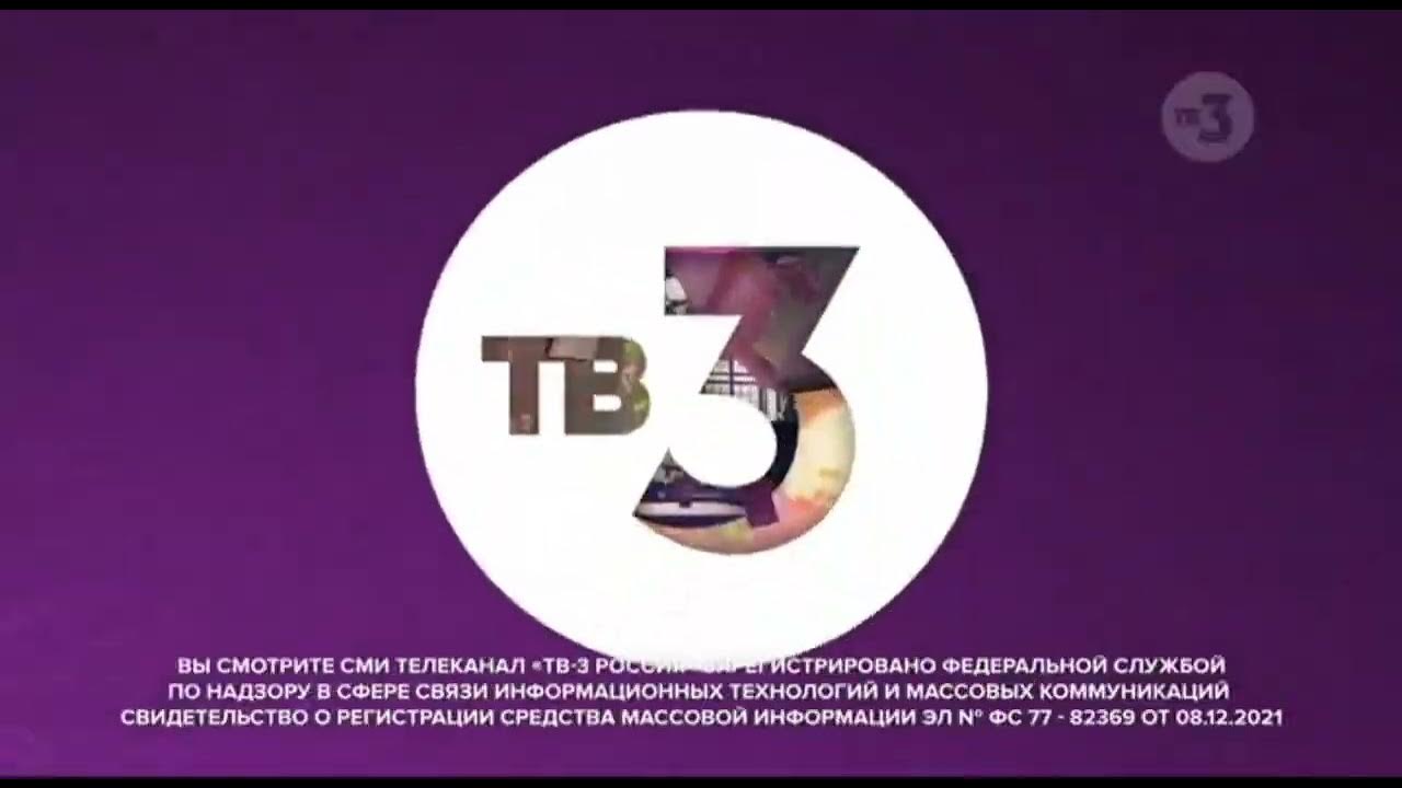 Рестарт леди 91. Рестарт эфира тв3. рестарт эфира (тв3, 01.09.2019). логотипы тв3 по годам. смена логотипа тв3.