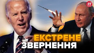 ⚡️Термінова РЕАКЦІЯ США на АТАКУ Росії! Що сказали? - 15 