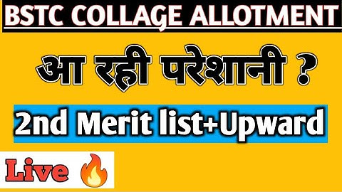 BSTC COLLAGE ALLOTMENT 2022/ BSTC Upward Movement / BSTC 2nd merit list cut off/ Reporting problem