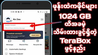 ဖုန်းထဲကဖိုင်များ1024GBထိအခမဲ့သိမ်းထားနိုင်တဲ့TeraBoxဖွင့်သုံးနည်း