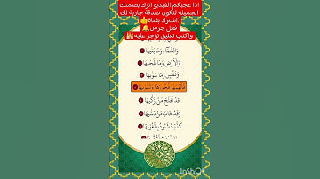 تلاوة خاشعة سورة الشمس ماهر المعيقلي #سعد_الغامدي#ماهرالمعيقلي#قران_كريم#قرآن_كريم#راحه_نفسيه#quran
