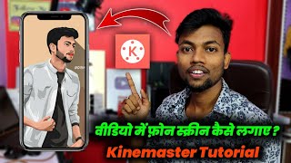 Youtube Video Me Phone Screen Kaise Lagaye || Kinemaster Editing Tutorial In Hindi screenshot 5