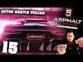 Как получить первый спорткар ASTON MARTIN VULCAN в ASPHALT 9 LEGENDS на Андроид и iOS? (Часть #15)