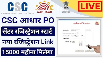 CSC Update | CSC से आधार PO सेंटर मिलना शुरू - सभी राज्यों में रजिस्ट्रेशन स्टार्ट | CSC New Service