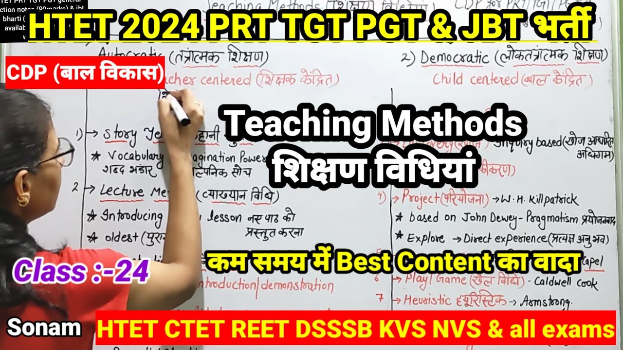 Teaching Methods | शिक्षण विधियाँ | CDP psychology classes by teaching goals for HTET & JBT vacancy|