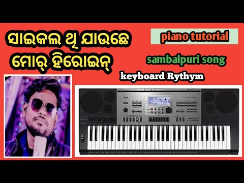 Cycle Thi Jauche Re Mor Heroin Sambalpuri Song