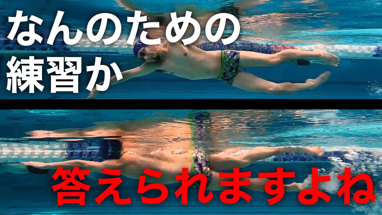 #1095 【超基本】上達に必要不可欠の2種類の片手クロール