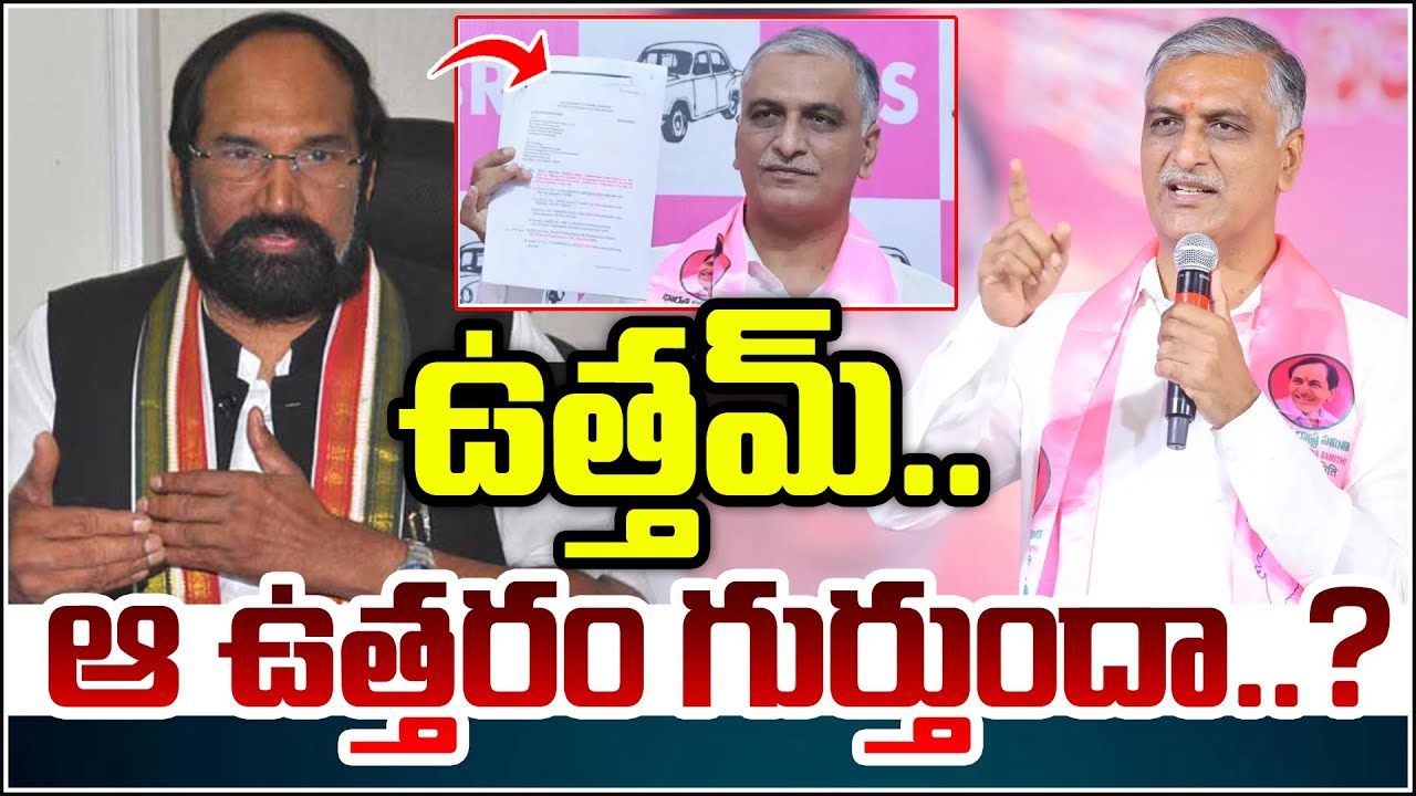 “Uttam Ji, Do You Remember the Letter You Wrote to the Speaker?”  I Shanarthi Telangana