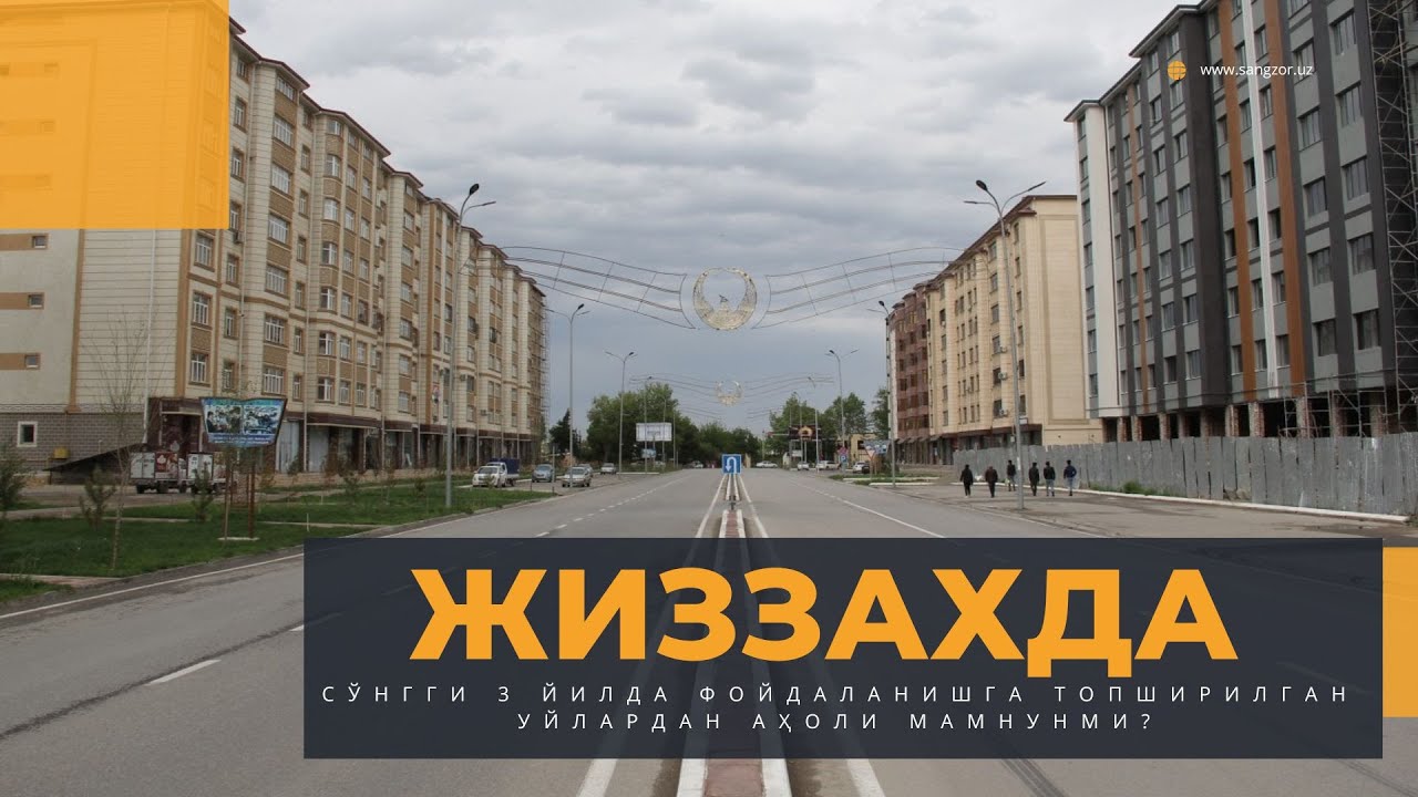Жиззахда сўнгги 3 йилда фойдаланишга топширилган уйлардан аҳоли мамнунми?