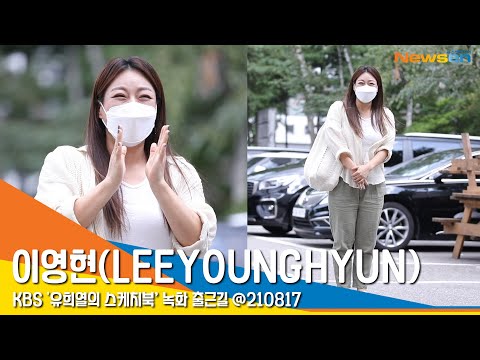 빅마마 이영현(LEEYOUNGHYUN), '팬들 환호에 함박 웃음' (유희열의스케치북)  #NewsenTV