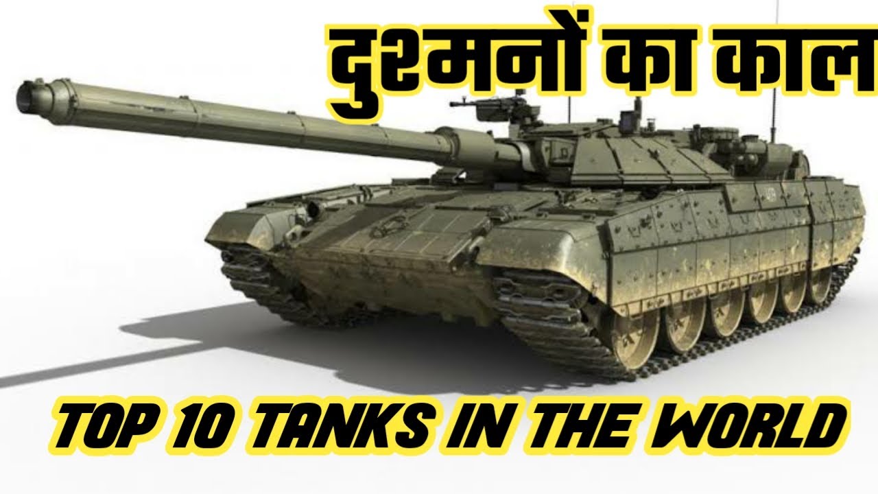 Top 10 tanks in the world 2020 Top 10 powerful tanks in the world