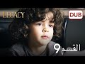 الأمانة الحلقة 9 عربي مدبلج الأمانة الحلقة 9 عربي مدبلج