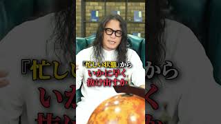 収入の質の変え方 #shorts