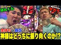 【コラボ】エスポワールのはんくんとパチンコバトルしたらありえない結果にwwwww
