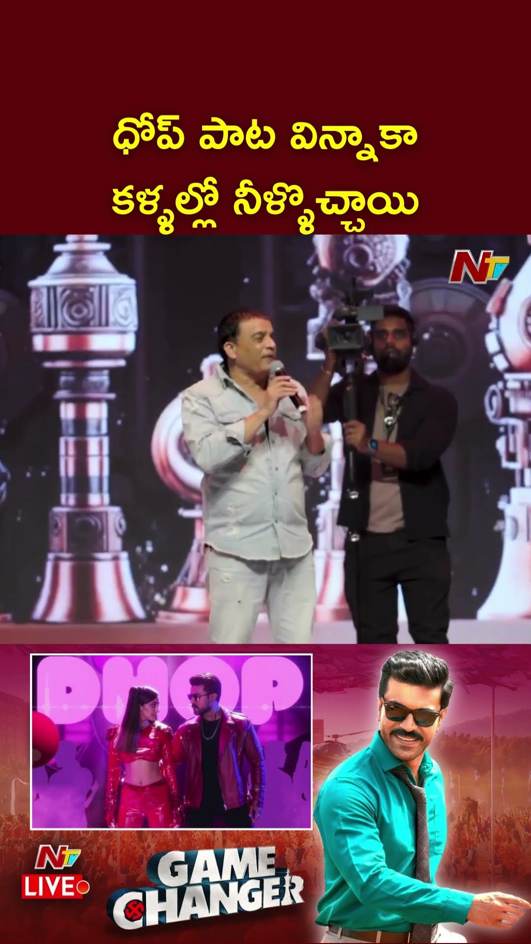 Producer Dil Raju About Ram Charan DHOP Song | Game Changer USA Pre Release Event | Ntv