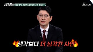 Download lagu The Repercussions of the Unification Minister's Secret Remarks on North Korea's Nuclear Facilitie...