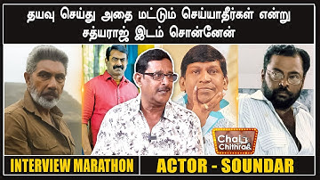 சீமான் மீது பழியைப் போட்ட மணிவண்ணன் - Actor Soundarraj | Chai With Chithra Marathon