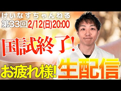 【お疲れ様です】第112回看護師国家試験が終わったことをただただ労う生配信【看護学生/過去問/新出題基準】