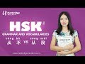 Hanbridge Chinese HSK Video  how to use        VS