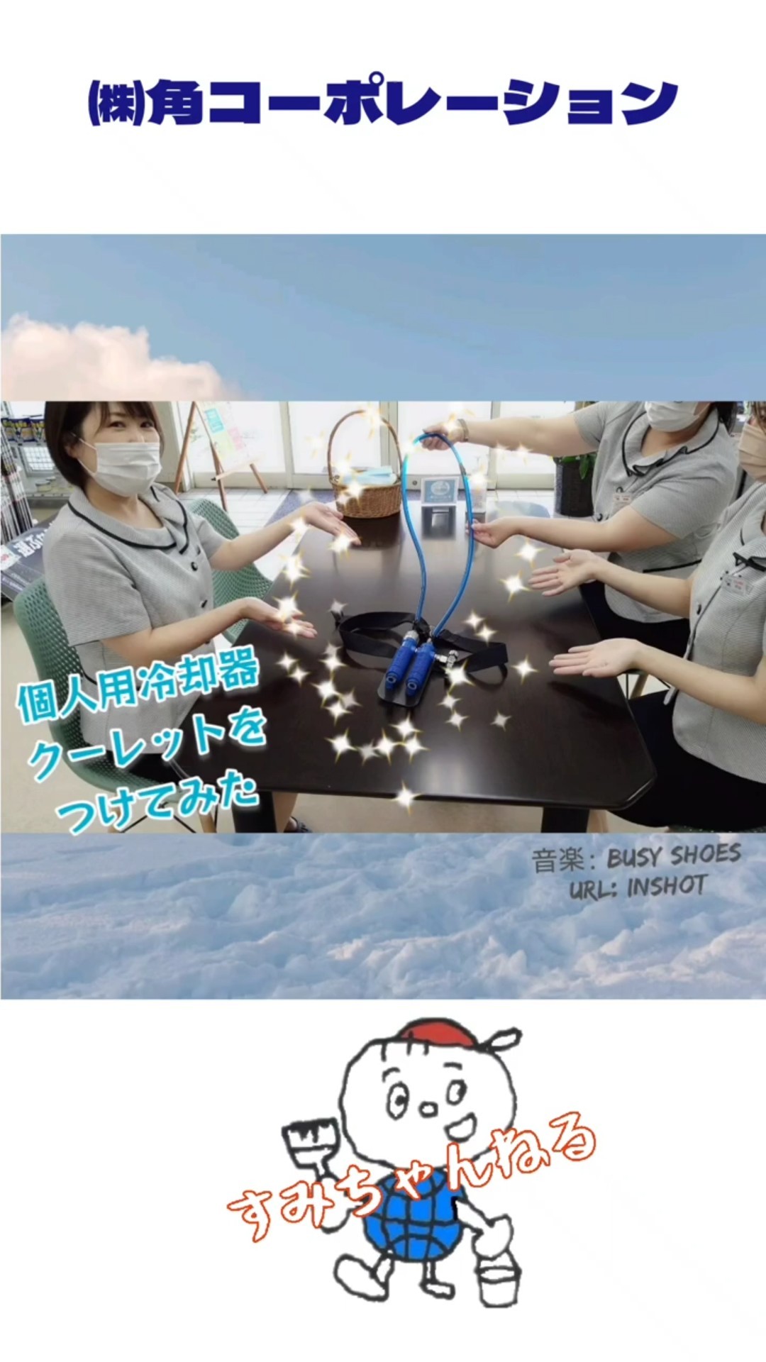 クーレットいかがですか。 個人用冷却器 クーレット | 重松製作所 | MISUMI(ミスミ)