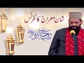 Watch Shan e Mairaj | Khawaja Ghulam Qutbuddin Faridi | Mairaj un Nabi Conference | ARY Qtv Online In HD