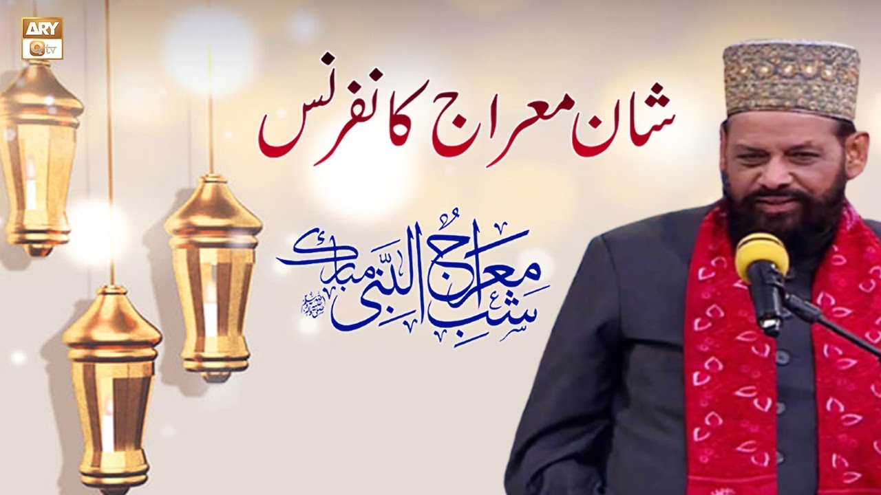 Shan e Mairaj | Khawaja Ghulam Qutbuddin Faridi | Mairaj un Nabi Conference | ARY Qtv