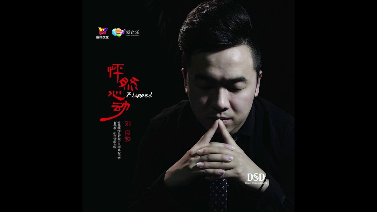 Watch 刘良骏 - 山丘 _ 高音質_HQ on YouTube Watch 刘良骏 - 山丘 _ 高音質_HQ on YouTube