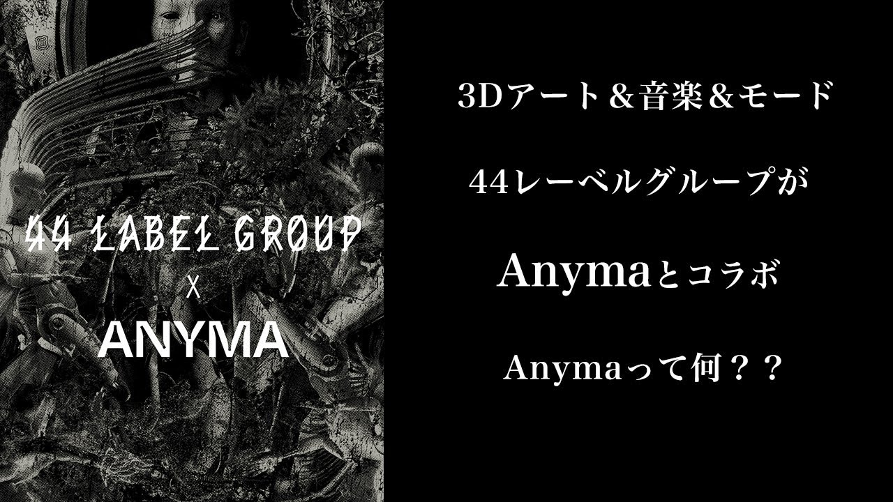 44 LABEL GROUP × ANYMA カプセルコレクション発売 | HUES 福岡