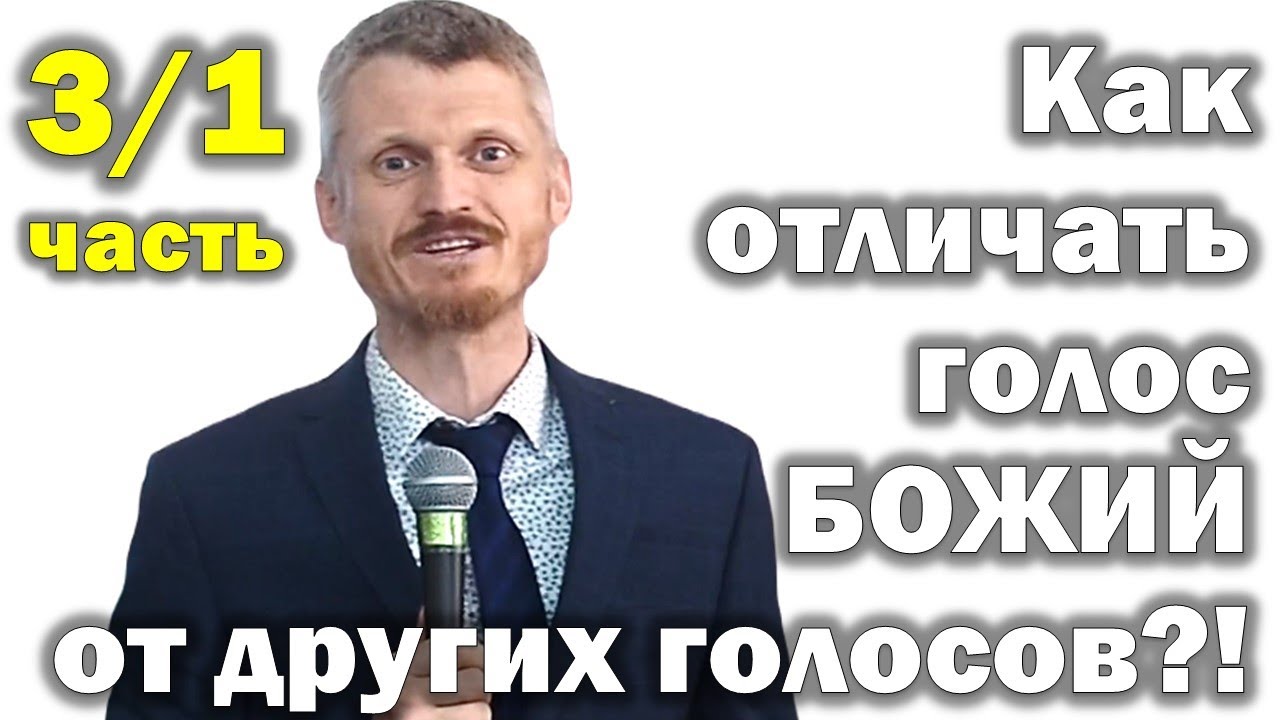 Отличить голос