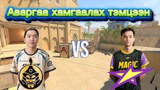 ТОЙМ - The MongolZ🇲🇳 vs magic🇪🇺 (Group Stage - Esports World Cup 2026🇫🇷)