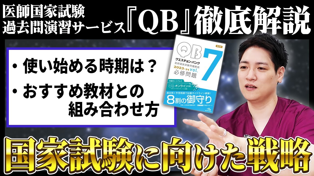 Save this] When and how to use QB? A thorough explanation of the