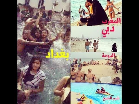 حفله بمسبح بنات وشباب في فندق بغداد ولصبح 