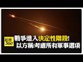 以色列與真主黨衝突