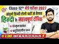 Class 12th Hindi One shot Video ll (महातांडव) Class ll Class-12th हिंदी के महत्वपूर्ण Topics 2027