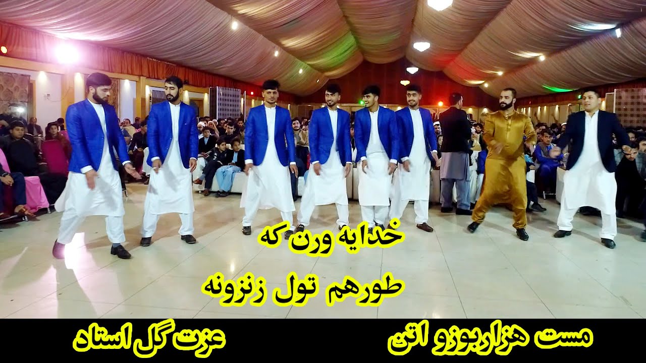 Khudya Mat k Da Torham Toll Zanzerona  /Ezat Gull/ Hazarboz mast Afgahni attan