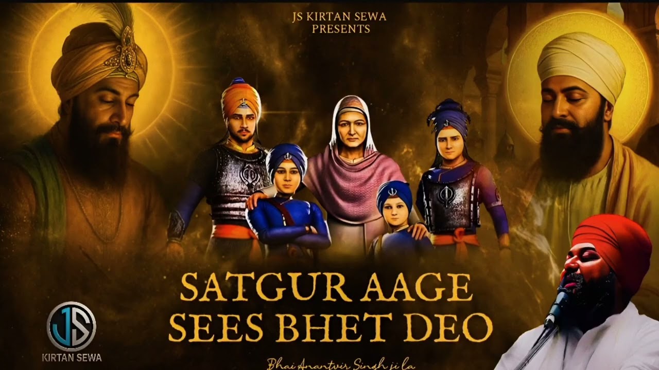 SATGURU AAGE SEES BHET DEO _ Bhai Anantvir Singh ji la 
