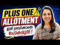 PLUS ONE ALLOTMENT അപേക്ഷിക്കുമ്പോൾ ഈ കാര്യങ്ങൾ ശ്രദ്ധിക്കാതെ പോകരുത് | Exam winner