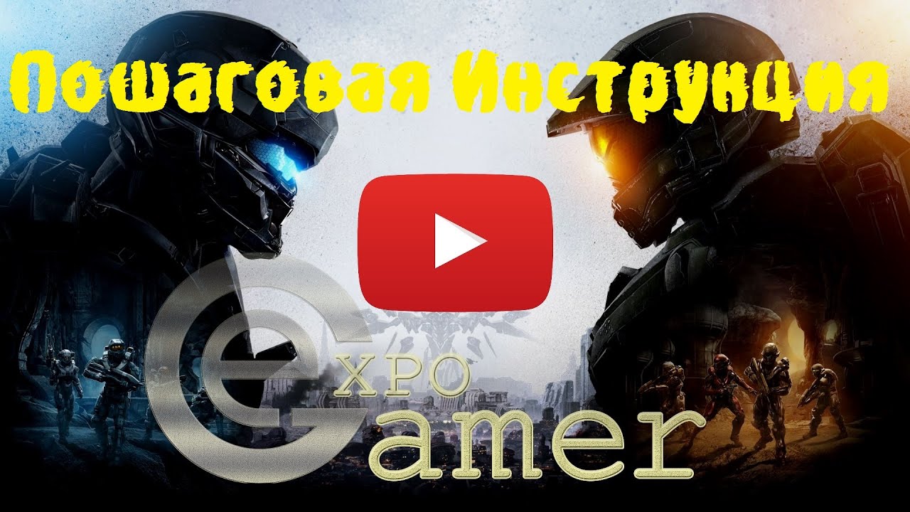 Пошаговая Инструкция Expo-Gamer