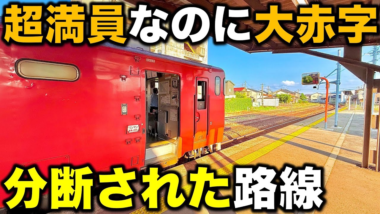 【三セク移管確定】新型車両導入⁉︎ 観光客だらけなのに“赤字垂れ流しのJR路線”に乗ってみた！ JR西日本/氷見線/城端線/気動車