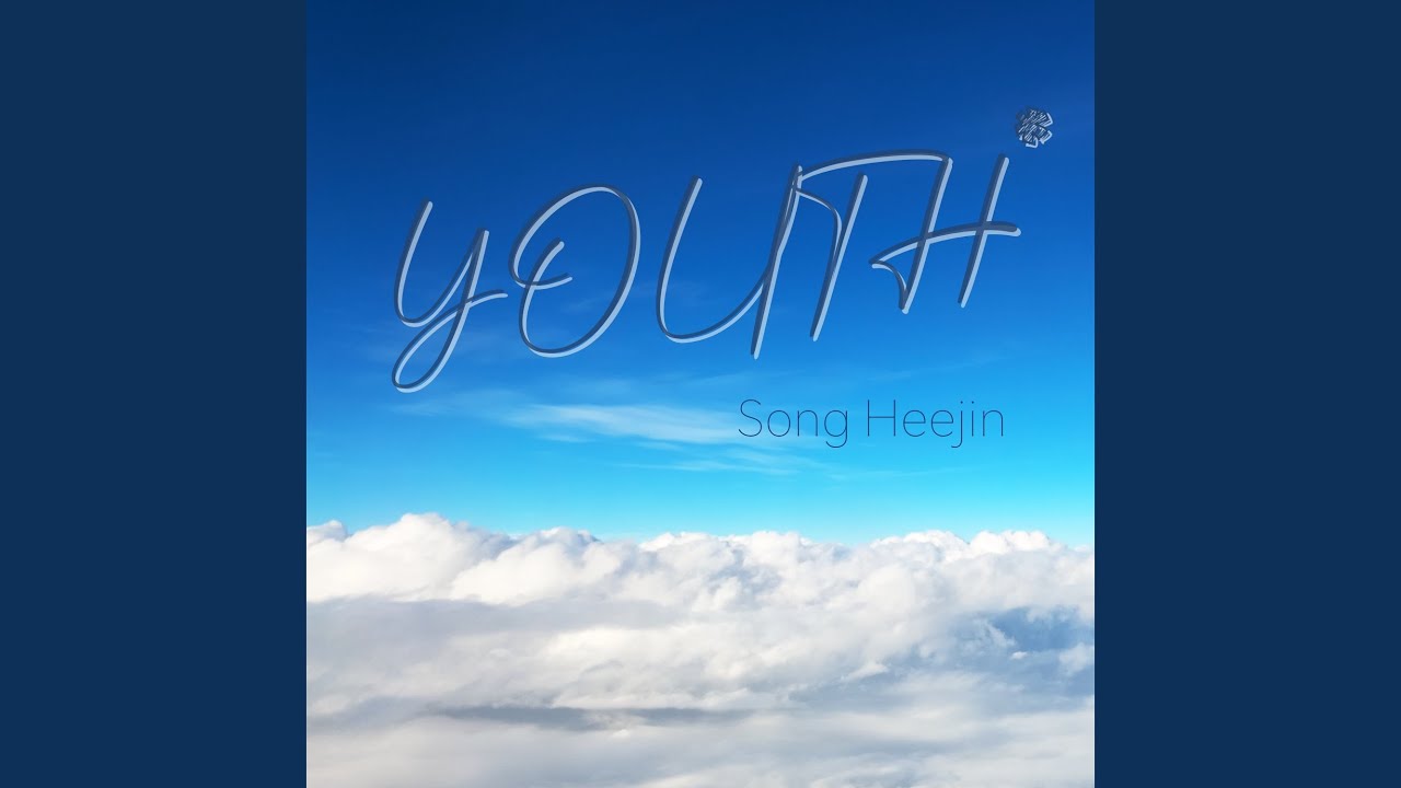 송희진 - YOUTH