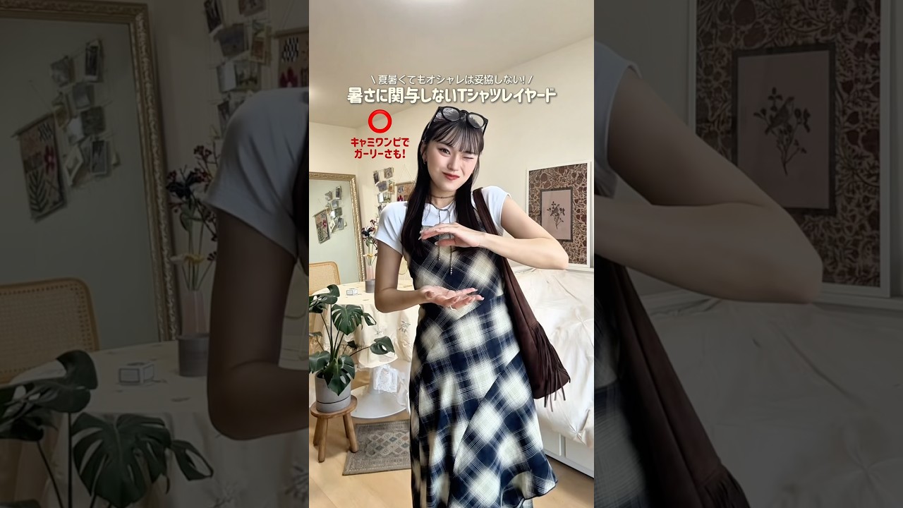 夏は暑いからレイヤードしたくないって人もこれならきっとできる🙂‍↕️🎶#ファッション #shorts